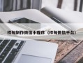 德清桦甸制作微信小程序（桦甸微信平台）